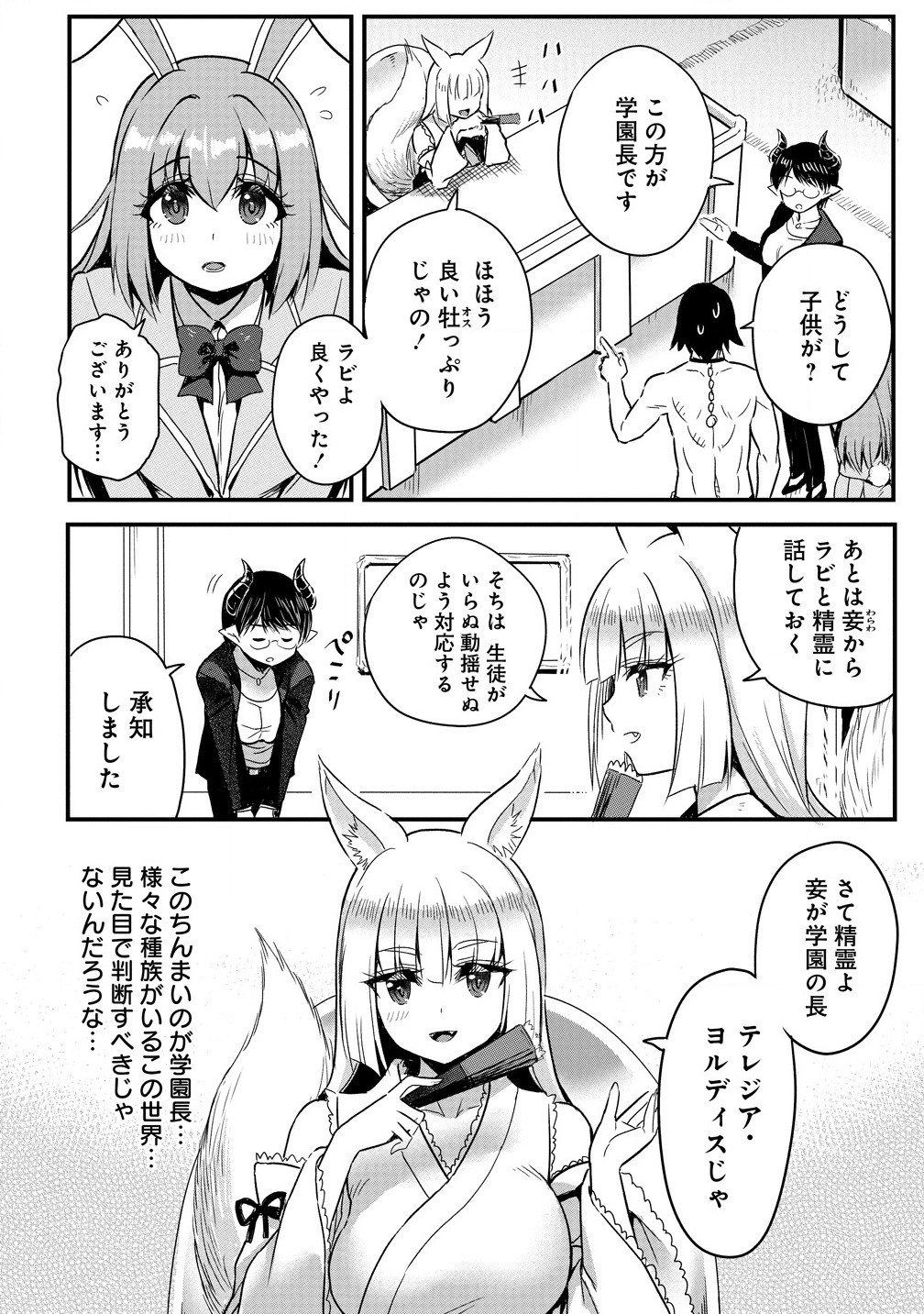 Mahojogakuen no Baiten de Hataraku Ore wa Isekai Kara Shokansareta Harem Dorei desu. - Chapter 2.1 - Page 4